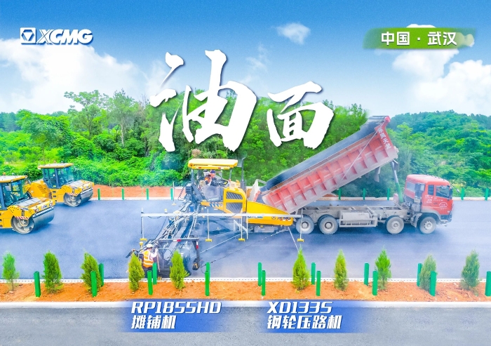 實(shí)力助陣武陽高速！徐工攤鋪機(jī)RP1855HD領(lǐng)隊(duì)出征